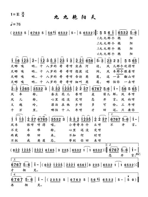 九九艳阳天全部歌词，九九艳阳天这首歌的歌词