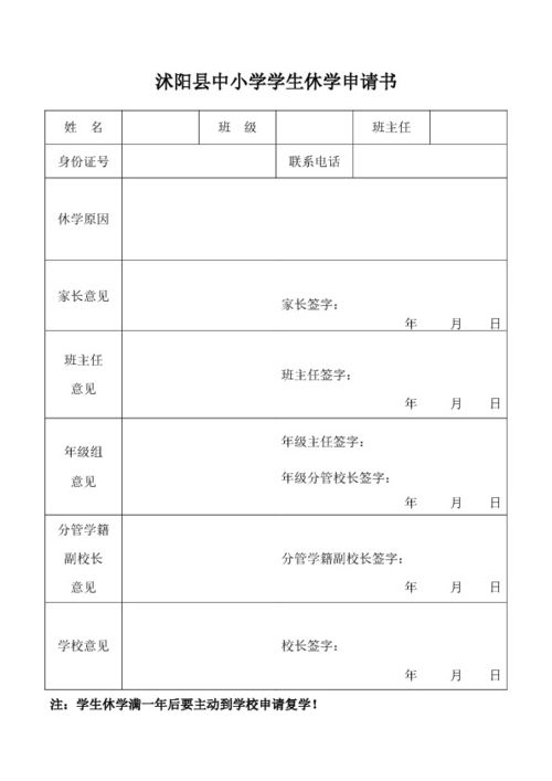 休学申请书怎么写