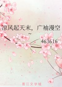 凉风起天末全诗，凉风起天末君子意如何怎么接