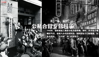 公私合营完成于哪一年