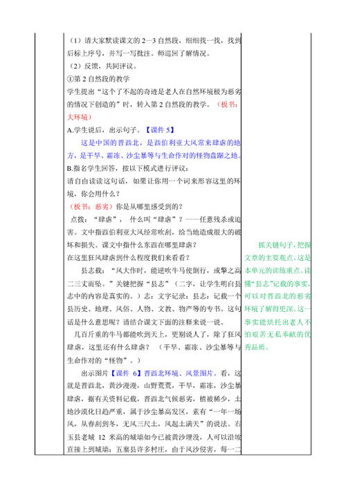 《青山不老》优秀教学设计