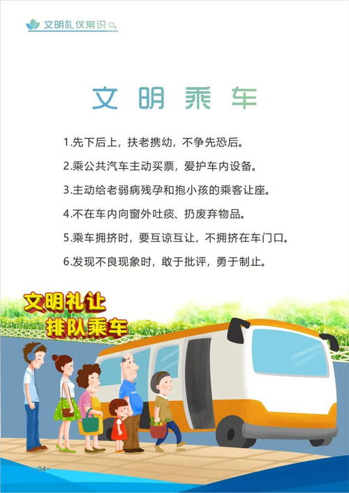 文明礼仪知识讲座，文明礼仪知识卡片