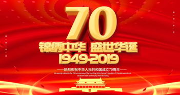 幼儿园建国七十周年祝福语大全