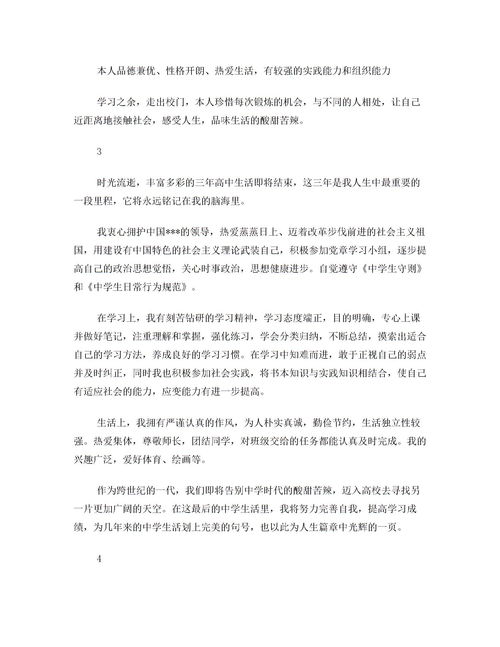 高中毕业生登记表自我鉴定300字，高中毕业生登记表自我鉴定150字