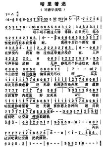 暗里着迷简谱教唱，暗里着迷简谱国语版