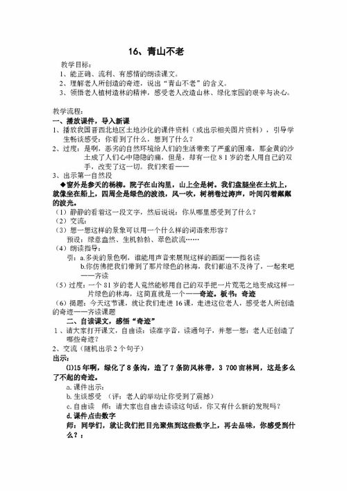 青山不老教学设计及设计意图，青山不老教学设计一等奖ppt