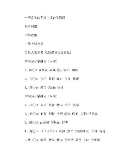 瞥组词组，婢组词