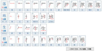 落笔画顺序