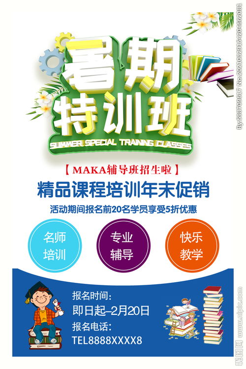暑假班一个月一般收费多少钱，暑假班一般收费多少钱