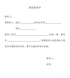办理户口授权委托书范文，法人授权委托书范文