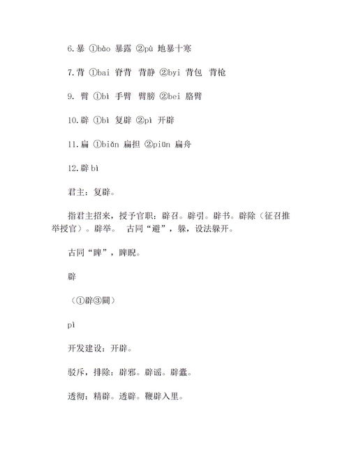 敝、敞、弊、蔽组词