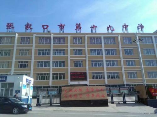 张家口第十九中学招生办电话，张家口第十九中学啥时招生