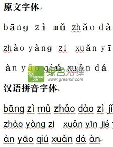 彻底的拼音和组词，拼音拼读大全表