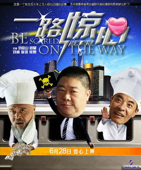 一路惊心视频，一路惊心电影剧情介绍