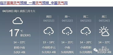 莒南天气预报15天查询，莒南天气预报逐小时