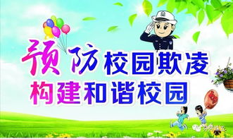 预防校园欺凌手抄报内容简短