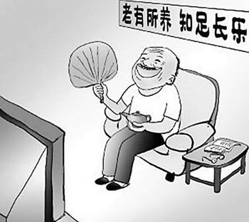 养老保险什么意思