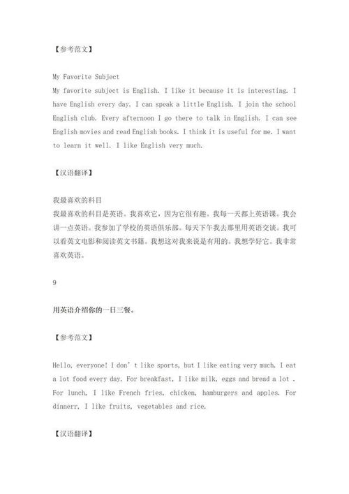 英语作文范文10篇