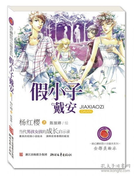 假小子戴安读后感600字，假小子戴安读后感200