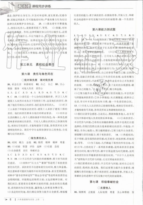 八年级下册英语教与学答案参考