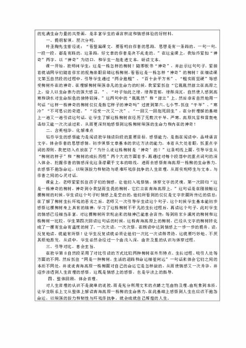 青藏高原教学设计，青藏高原旅游区教案