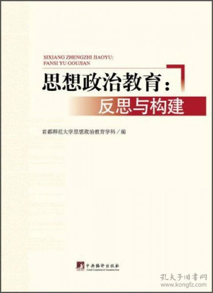 初中政治反思1000字
