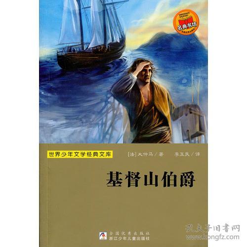 基督山伯爵经典语录 等待和希望作文，基督山伯爵经典语段