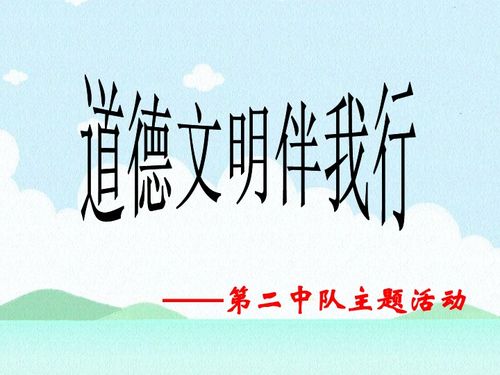 怎样才能成为一个有道德的人呢?