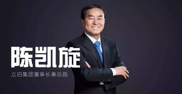 陈凯旋是普宁哪里人，陈凯旋 立白