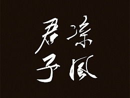 杜甫《天末怀李白》