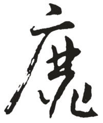 靡的意思文言文，靡不有初,鲜克有终的意思