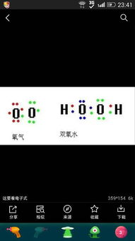 过氧化氢的电子式图片，过氧化氢的电子式怎么写?