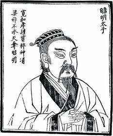 昭明太子萧统，昭明太子萧统与红豆