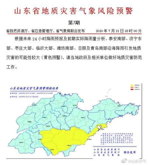 梦见滨州天气的预兆