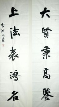大贤秉高鉴公烛无私光什么精神