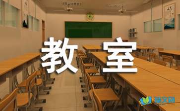 发生在教室里的一件事四年级作文