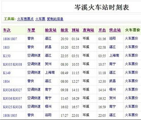 火车时间表火车时间表火车查询