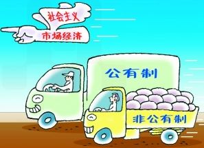 公有制的主要实现形式是