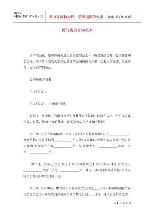 购房合同范本标准版免费下载，商铺购房合同范本