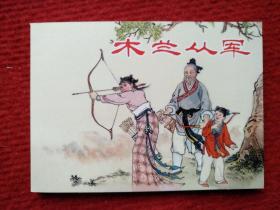 《木兰从军》的故事缩写是什么?