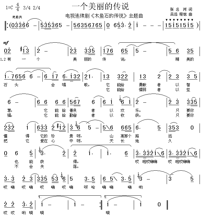 歌曲有一个美丽的传说简谱，有一个美丽的传说简谱教唱视频