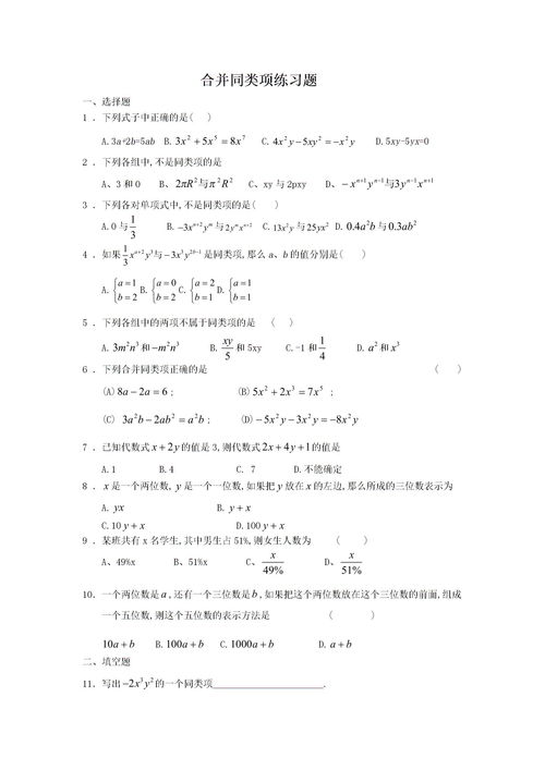 合并同类项计算题难度大，初中数学合并同类项计算题
