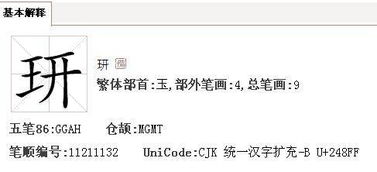 “王”字旁边一个“行”是什么字?