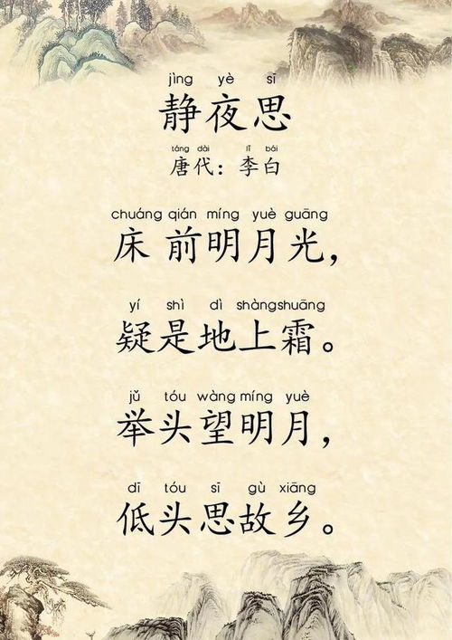 静夜思古诗带拼音朗读，静夜思古诗拼音版本