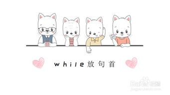 while和when的区别时态，while和when的区别as
