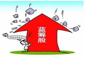 蓝筹股的意思蓝筹股的意思是什么