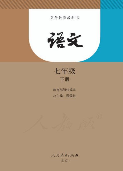 初一语文下册重点知识，初一语文下册人教版