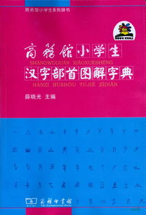 负的部首，务的部首组词