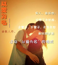 以爱为名是什么意思，以爱为名电视剧免费观看