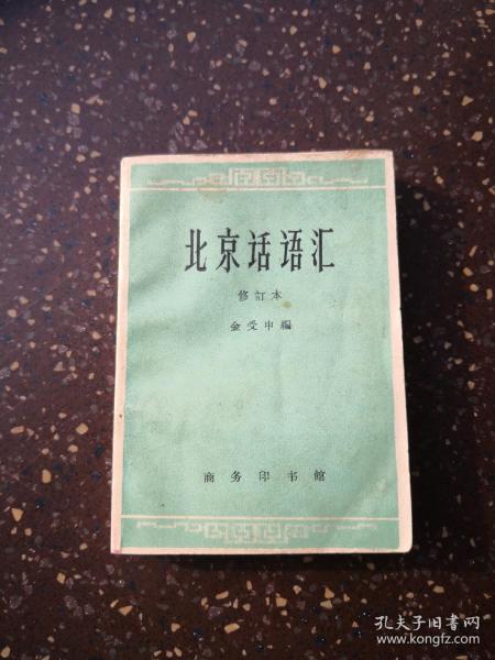 北京是……,是造句